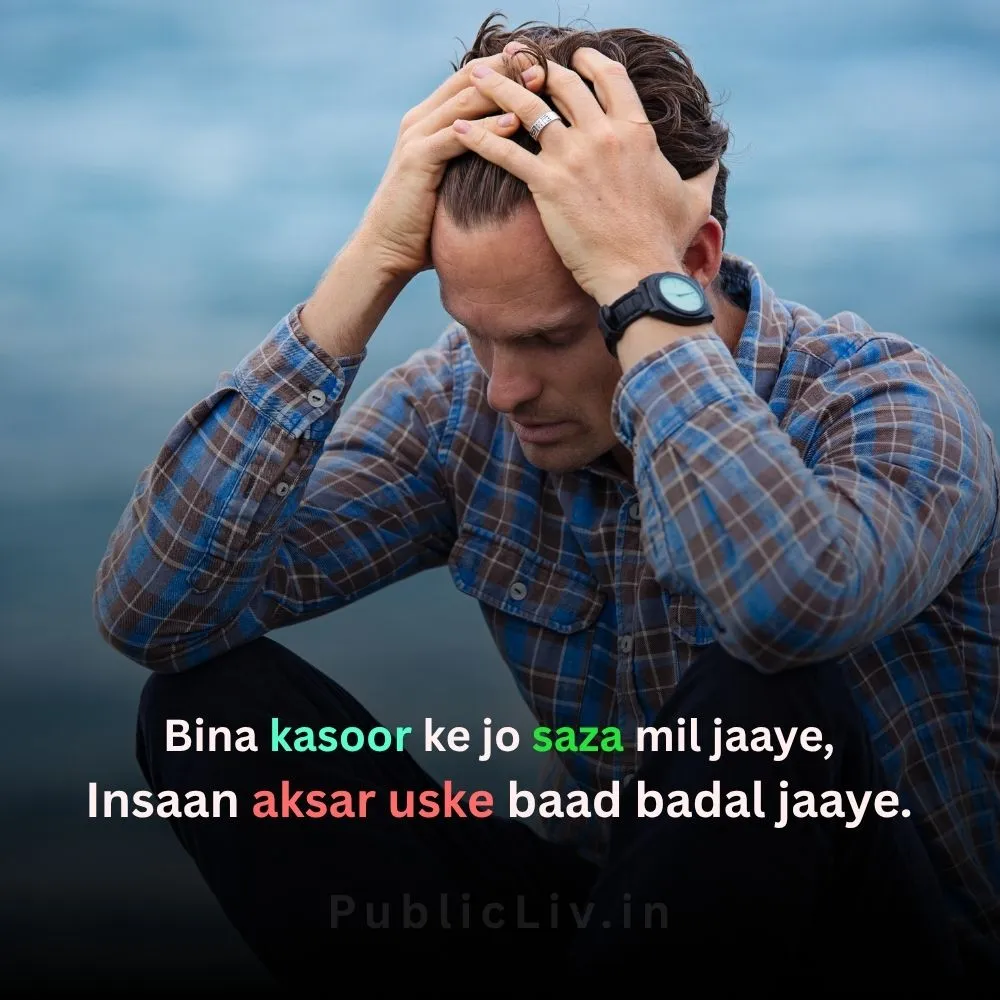 bina-galti-ki-saza-shayari-hindi
