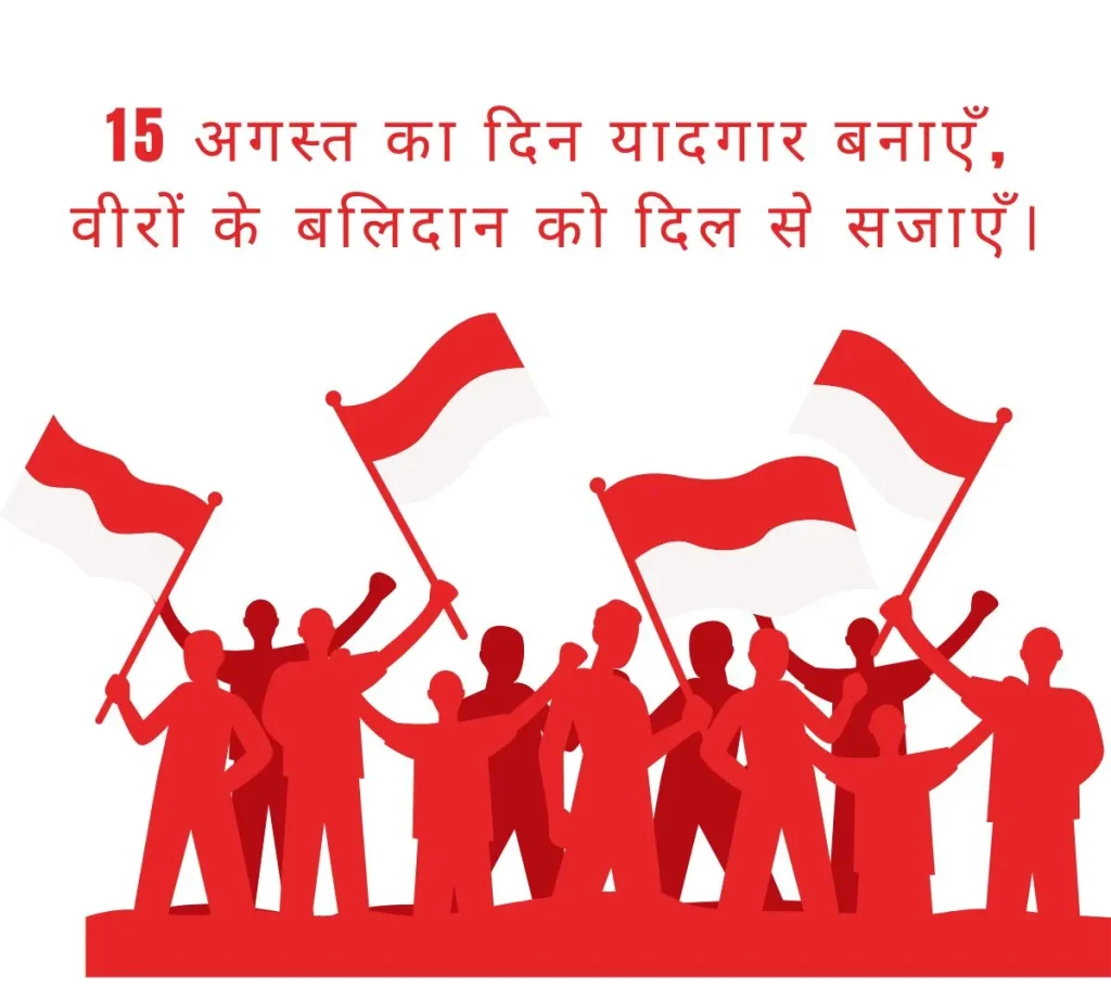 15-august-deshbhakti-shayari