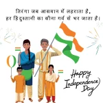 15-august-par-deshbhakti-shayari