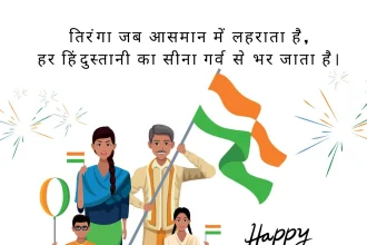 15-august-par-deshbhakti-shayari