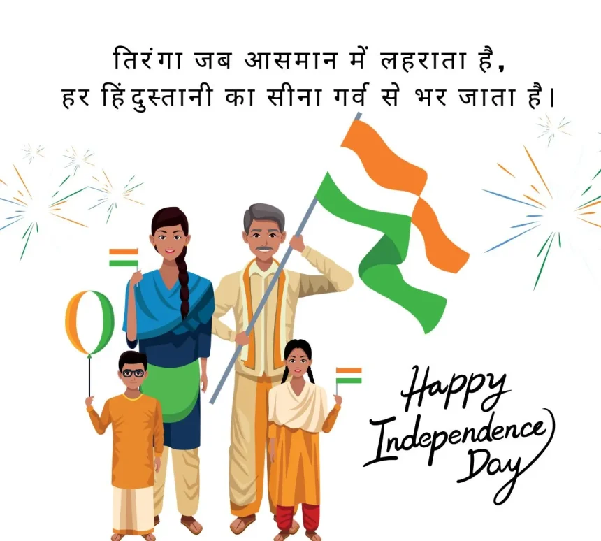 15-august-par-deshbhakti-shayari