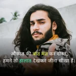 badmashi-shayari