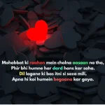 dil-lagane-ki-saza-shayari