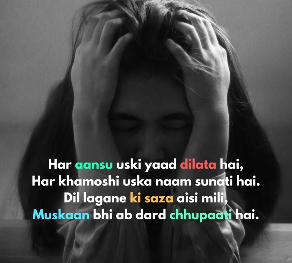 emotional-dil-lagane-ki-saza-shayari