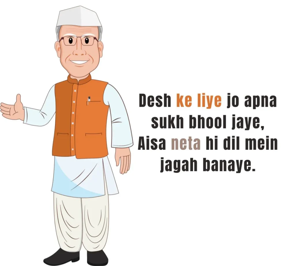 imandar-neta-par-shayari-1