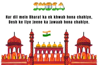 swatantrata-diwas-par-shayari-do-line