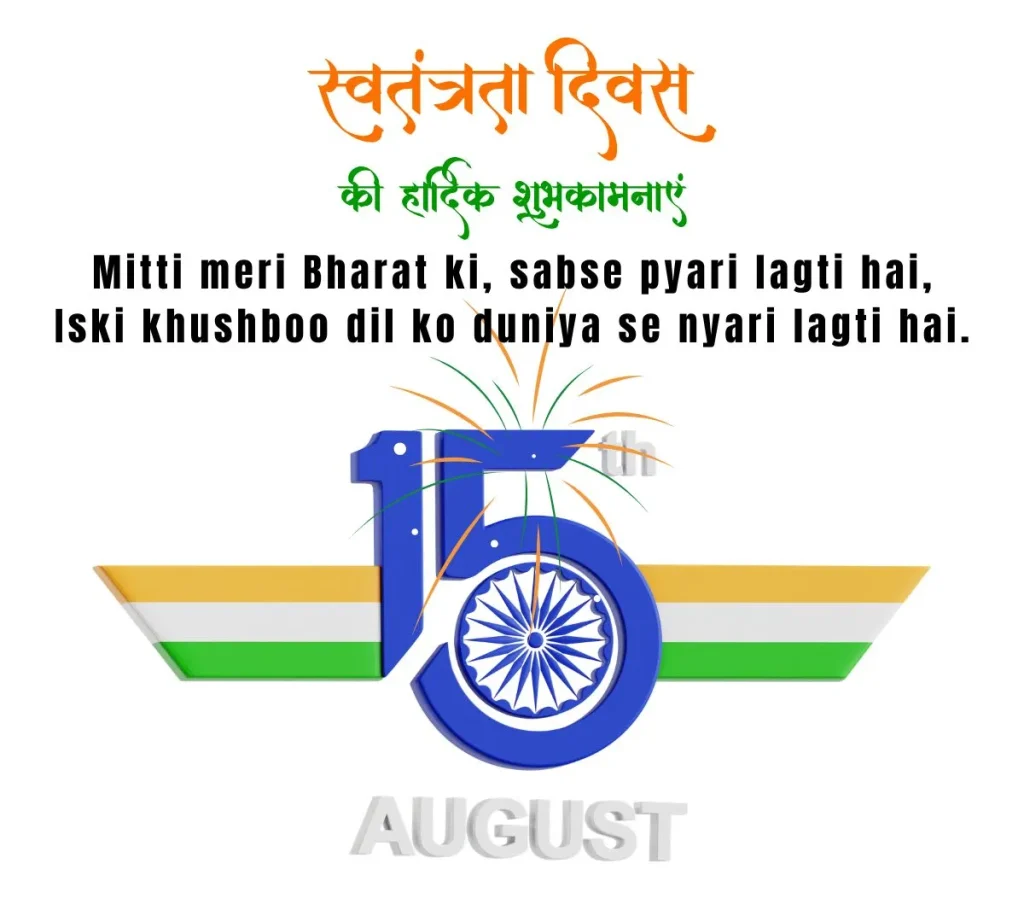 best-swatantrata-diwas-par-shayari-do-line-tiranga