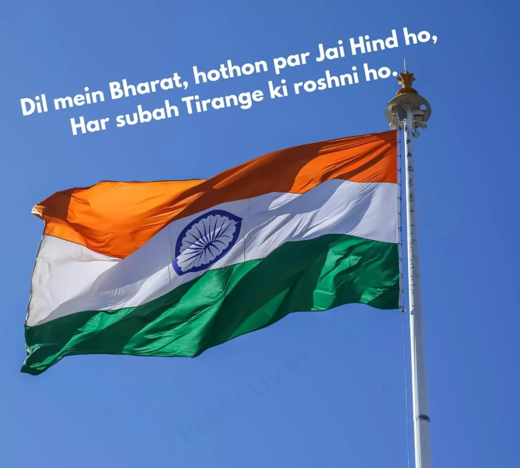 swatantrata-diwas-shayari-15-august