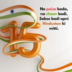 swatantrata-diwas-shayari