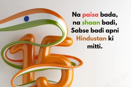 swatantrata-diwas-shayari