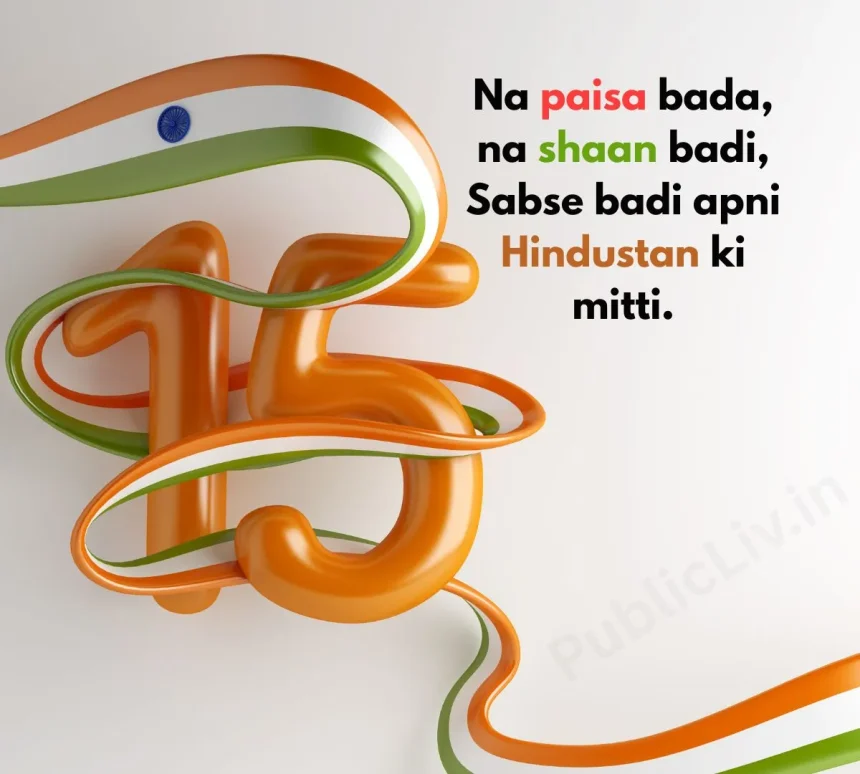 swatantrata-diwas-shayari