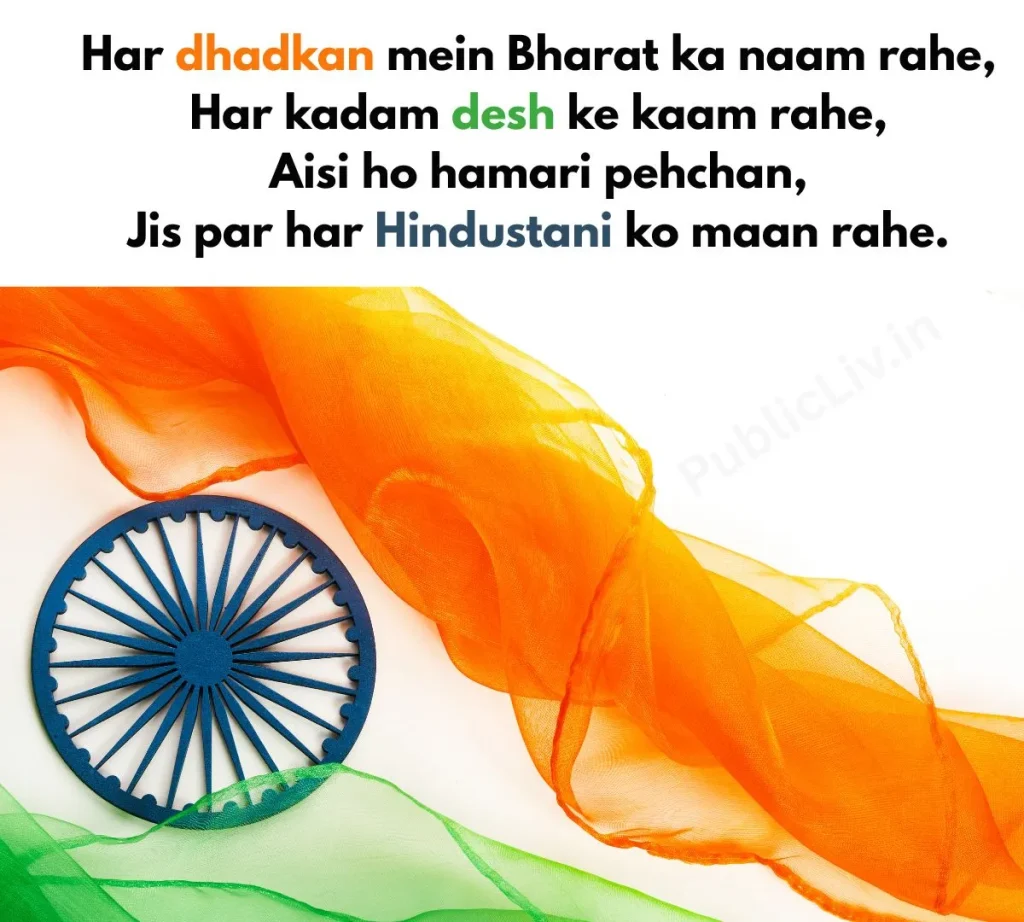 swatantrata-diwas-shayari-status