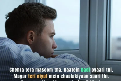 dhokebaaz-shayari