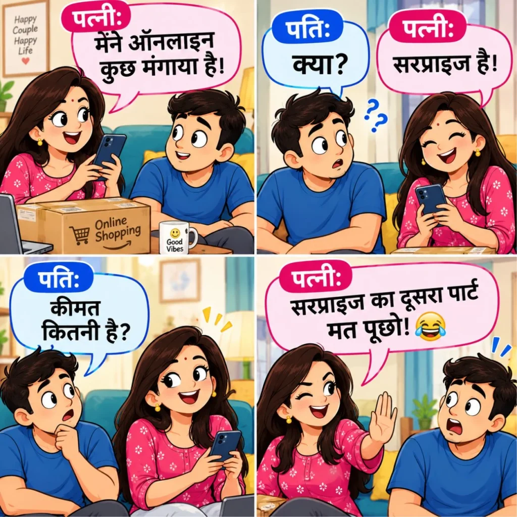 pati-patni-funny-jokes