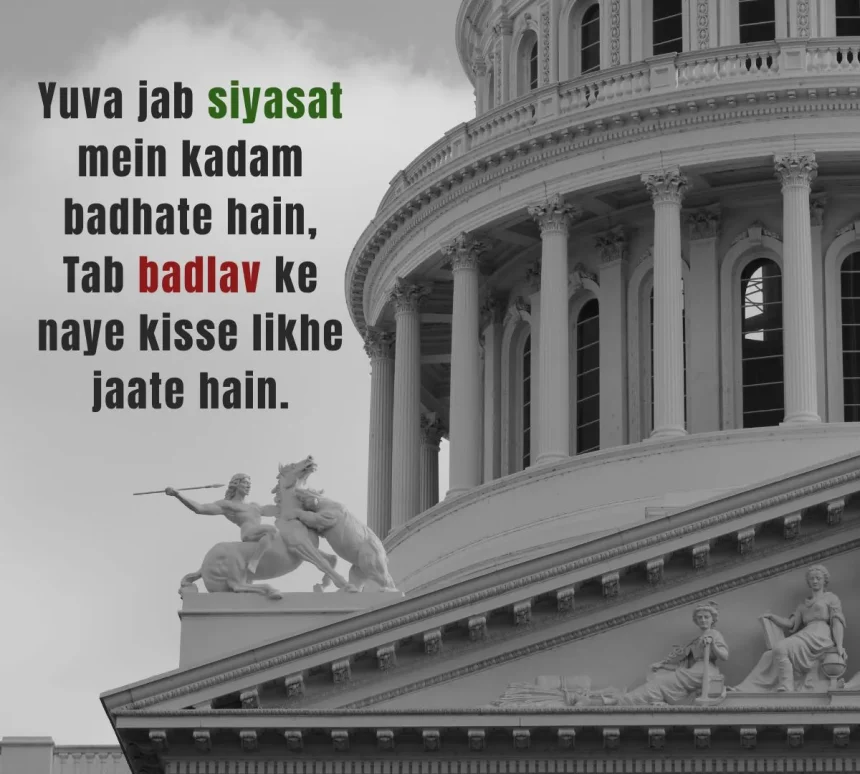 yuva-rajneeti-shayari-do-line