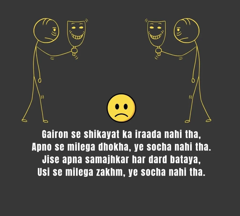 2-line-vishwas-par-dhoka-shayari