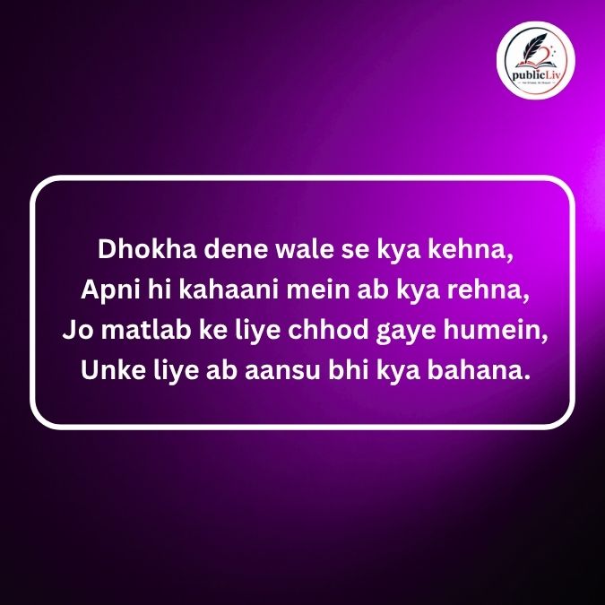 matlabi-rishte-dhoka-shayari-in-english