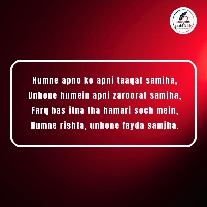 matlabi-rishte-dhoka-shayari-on-life