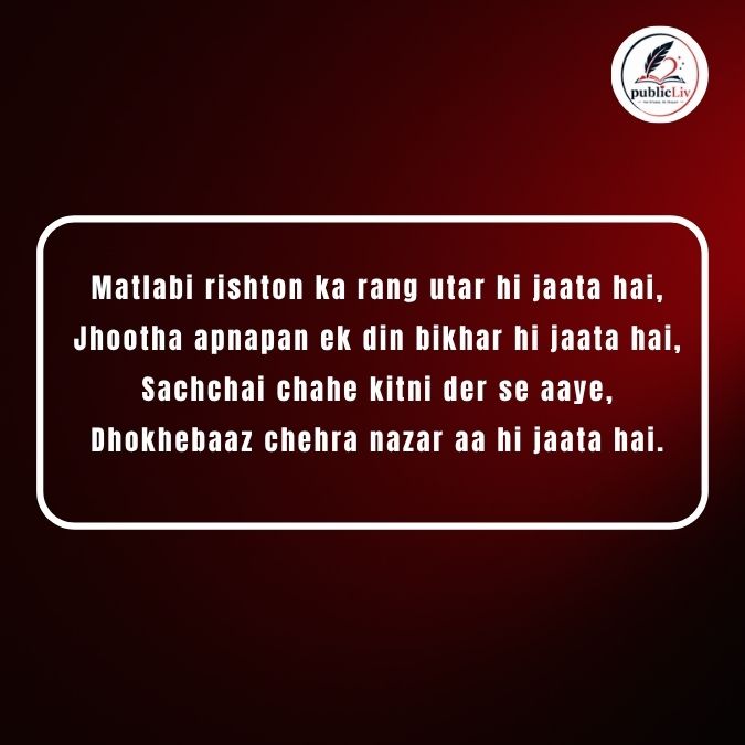 matlabi-rishte-dhoka-shayari