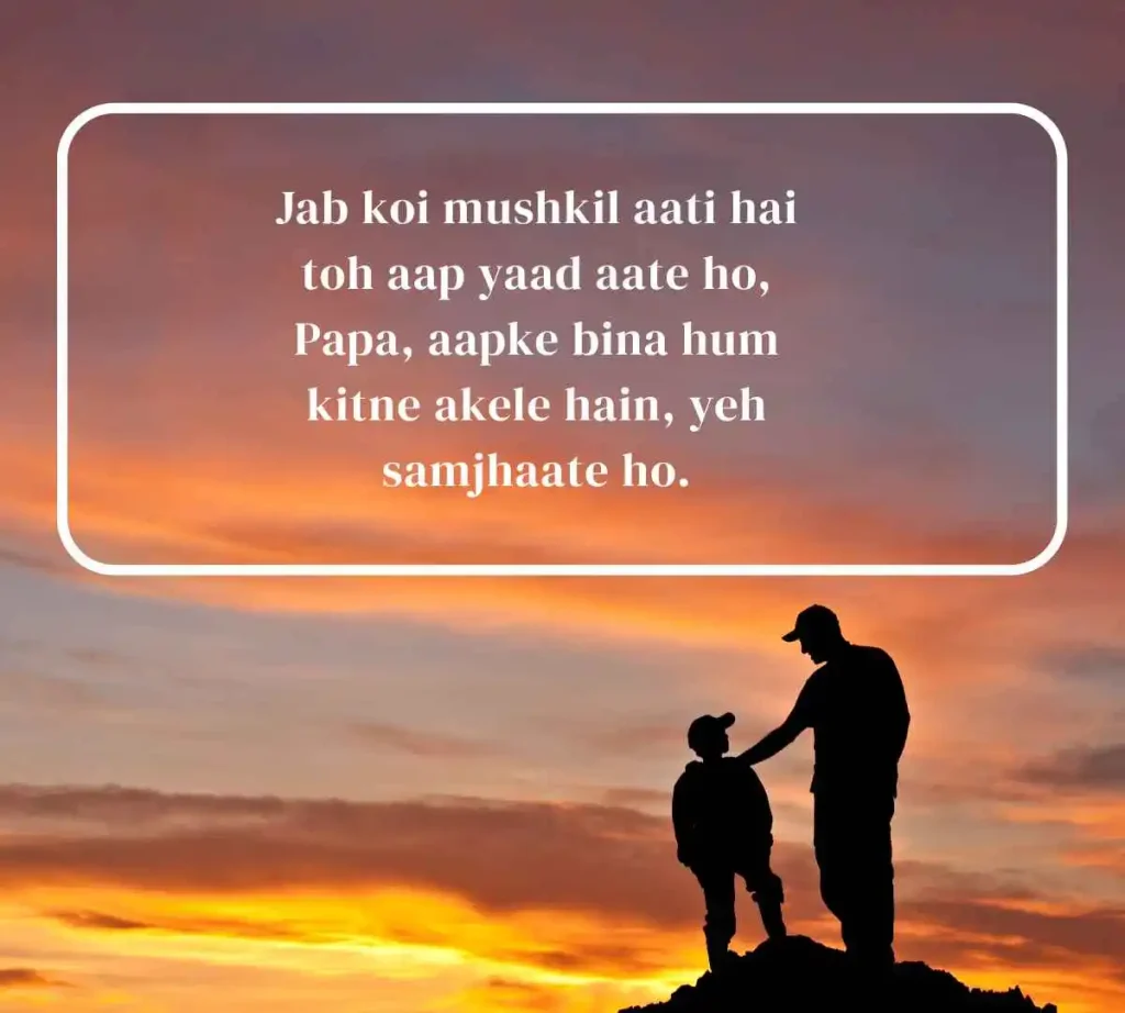 papa-ki-kami-par-shayari