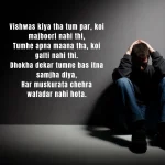 vishwas-par-dhoka-shayari