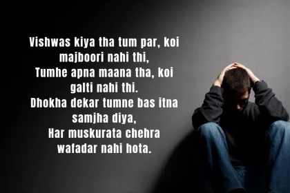 vishwas-par-dhoka-shayari
