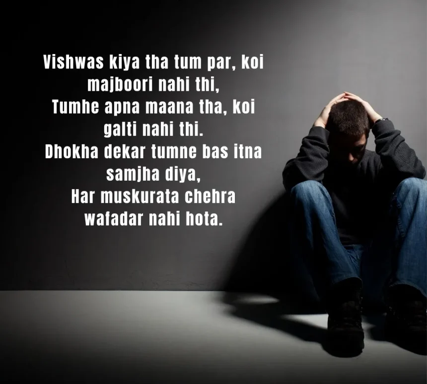 vishwas-par-dhoka-shayari